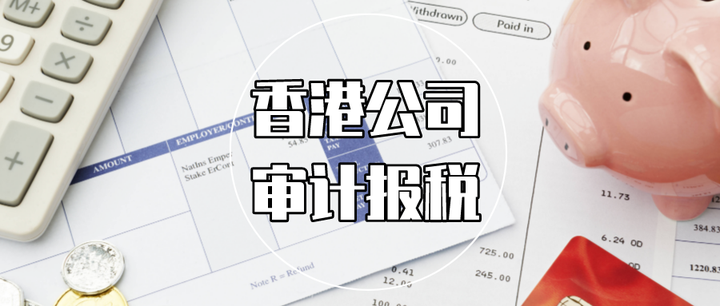 香港公司 | 审计报税高峰期来临!公司合规运营,做账审计不可少! - 知乎