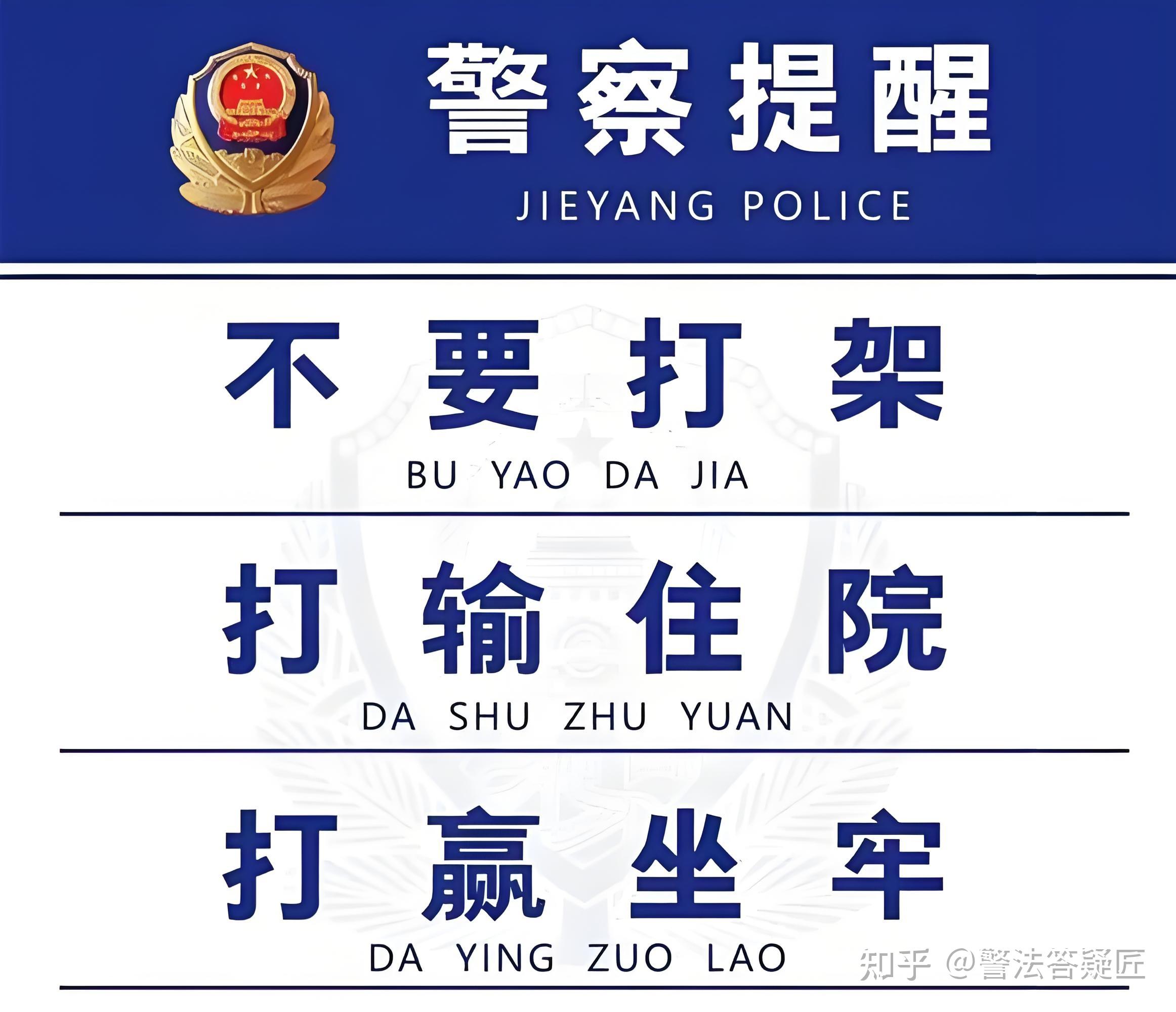 互殴警察一般会怎么处理