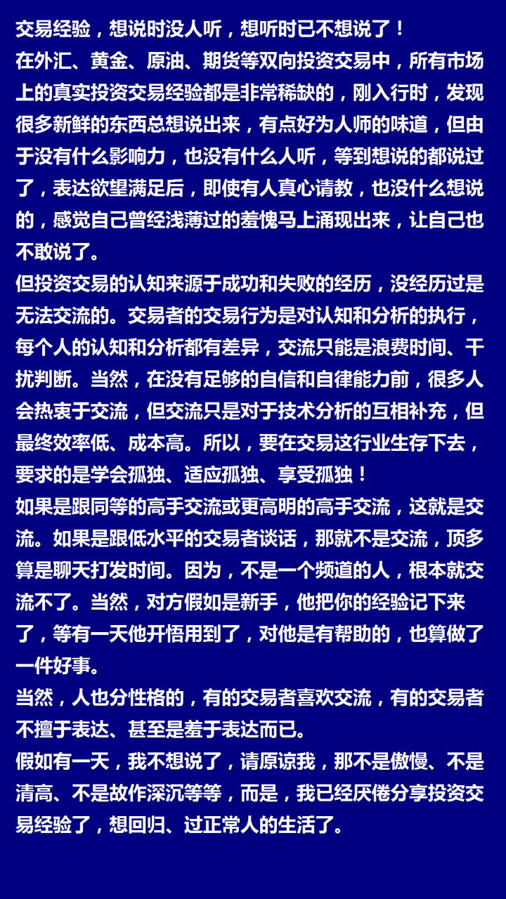 交易经验，想说时没人听，想听时已不想说了 知乎 8131