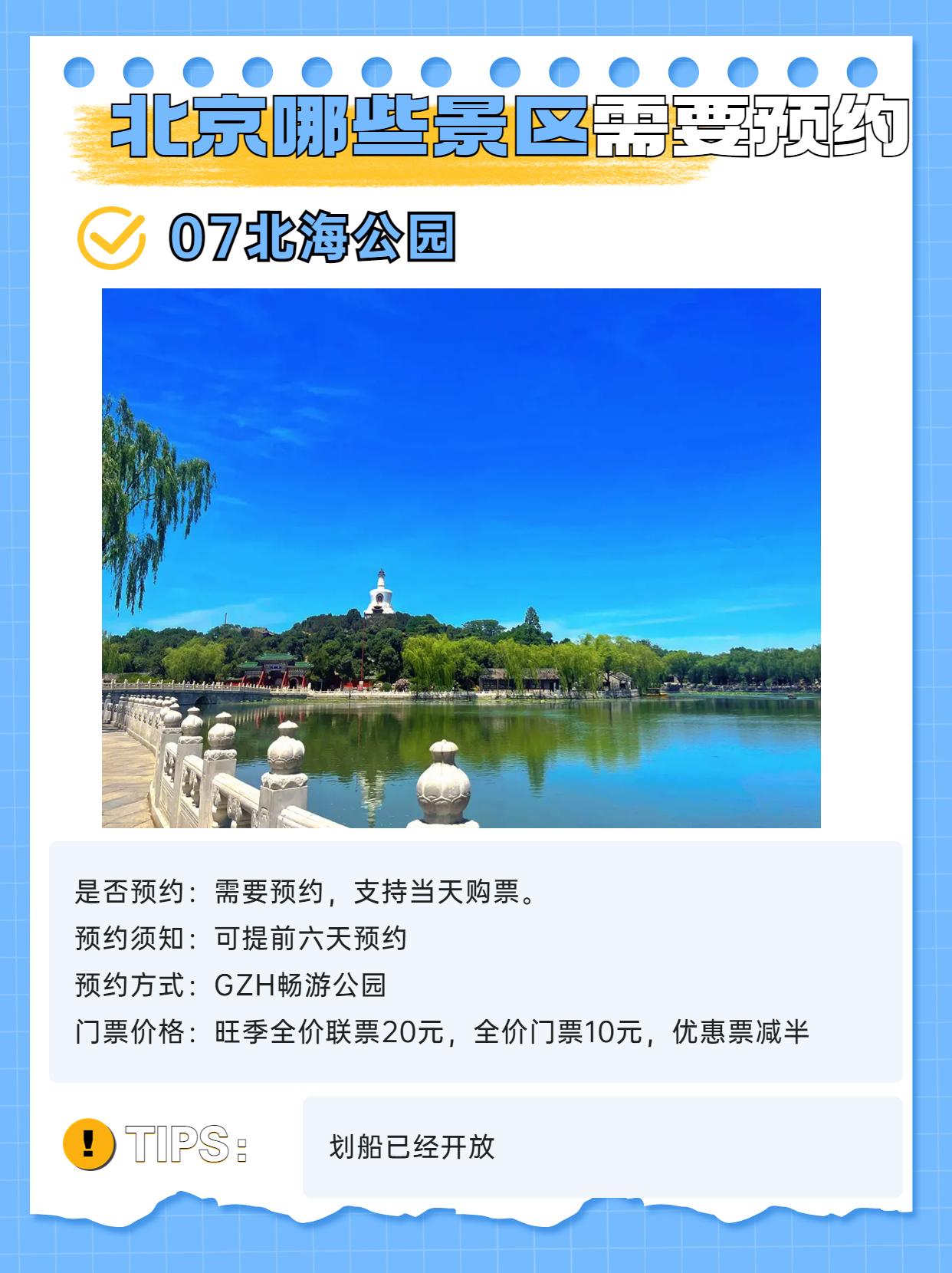 北京哪些景点需要提前预约? - 知乎
