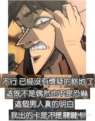 《赌博默示录》系列中的主角伊藤开司有传神的能力为何无法成功? - 知乎