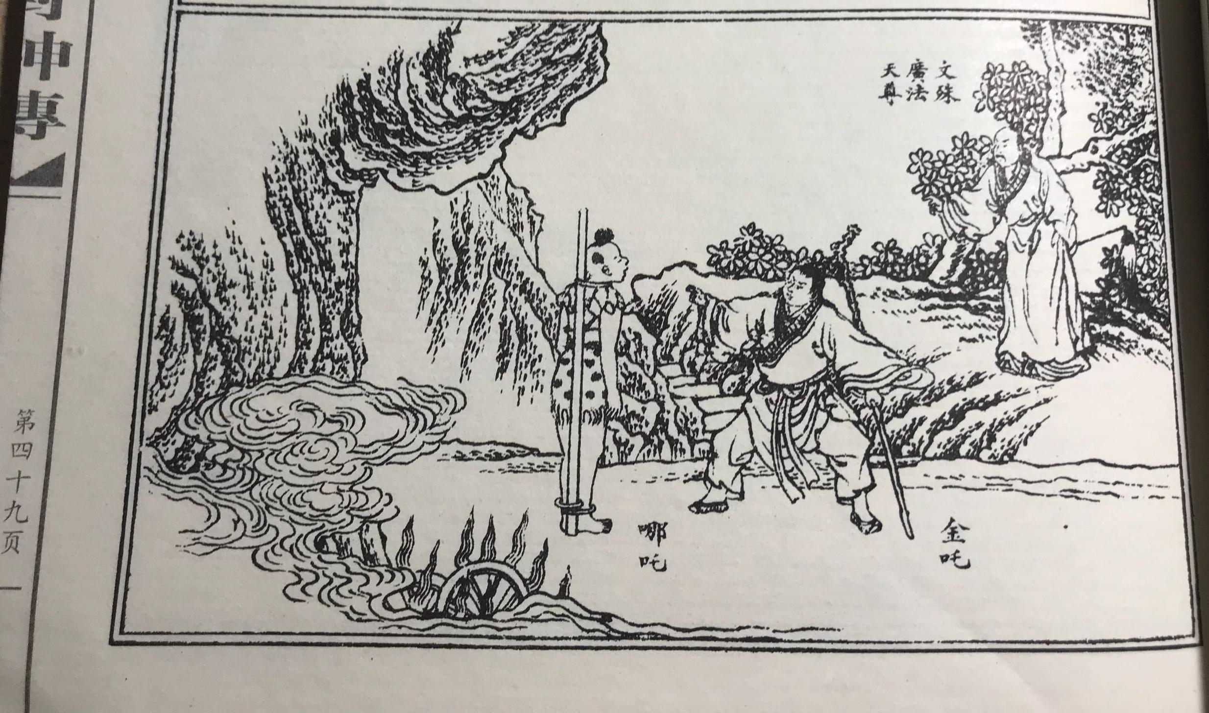 《封神演义》图文:托塔天王李靖、金吒、木吒、哪吒,一家肉身成圣;韦护(古画、民国连环画) - 知乎