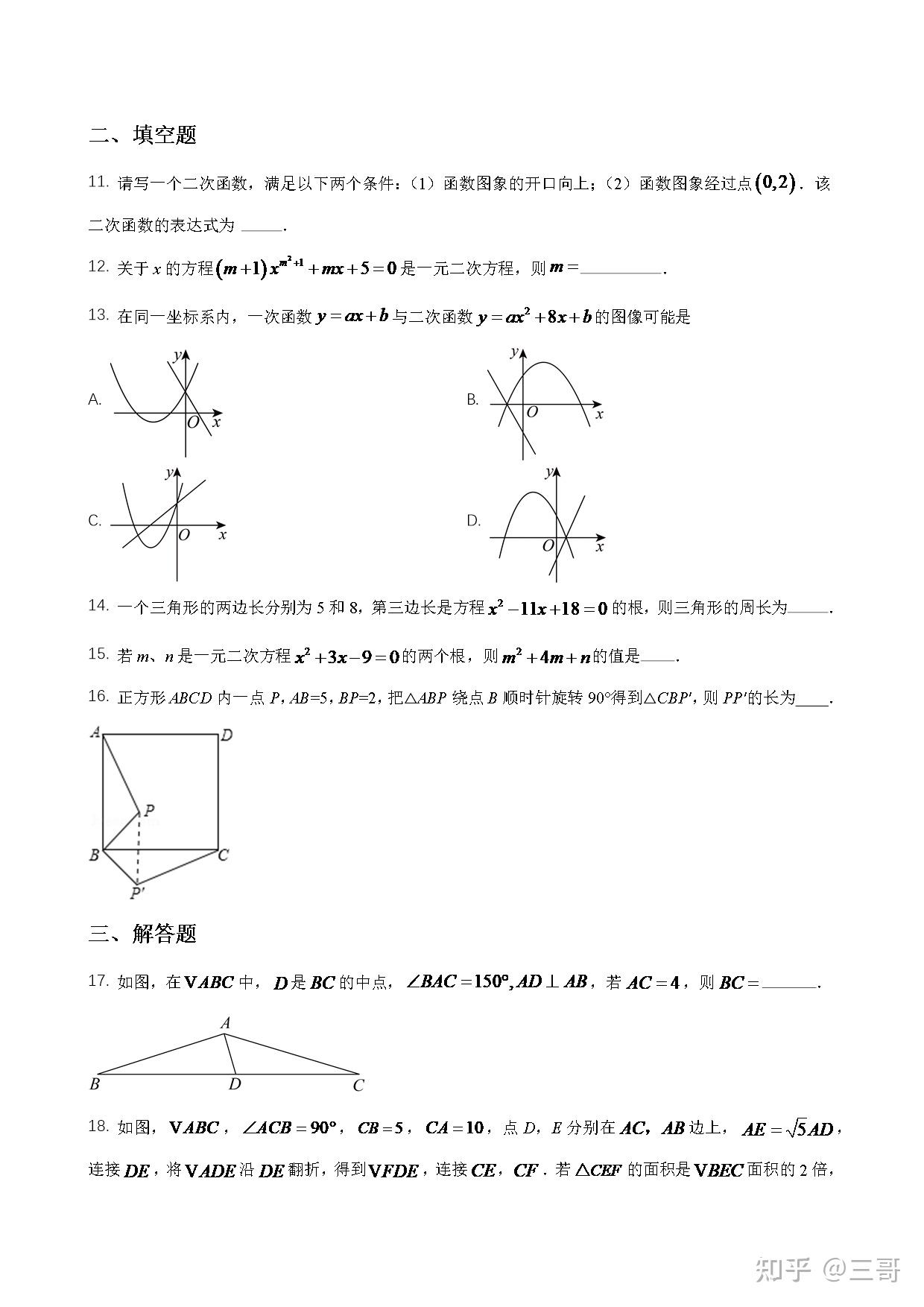 九年级数学上学期期中考试 第2张
九年级数学上学期期中考试 第2张