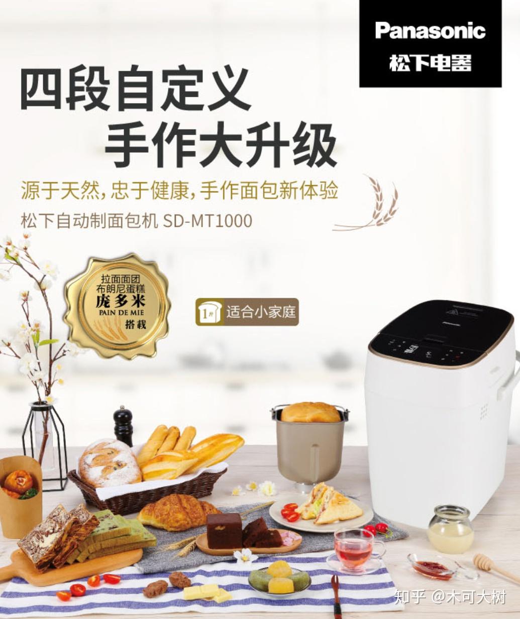 2021年如何选购面包机-松下，东菱，美的，ACA，柏翠面包机推荐指南- 知乎