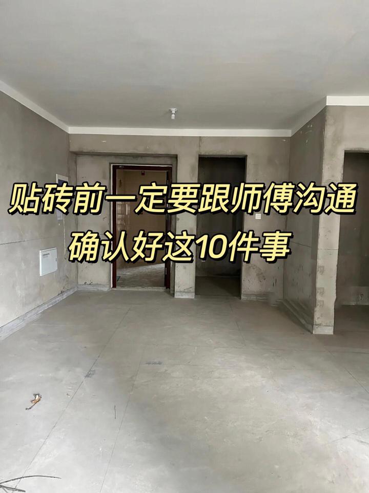 贴砖前一定要跟师傅沟通确认好这10件事! - 知乎