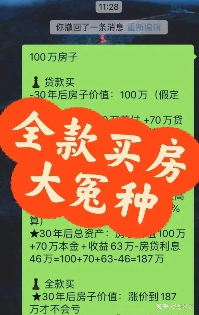 2025年买房，“一次性全款付清”和“还贷30年”，哪个更加划算？幸亏现在知道还不晚 - 知乎
