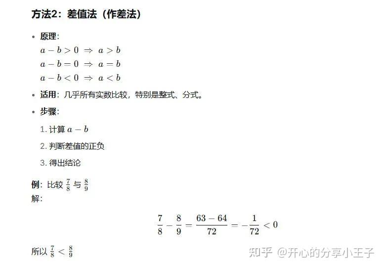 初中数学实数的大小比较方法总结 - 知乎