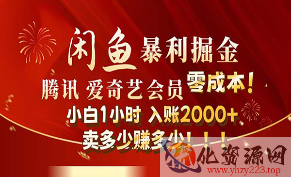 闲鱼全新暴力掘金_wwz