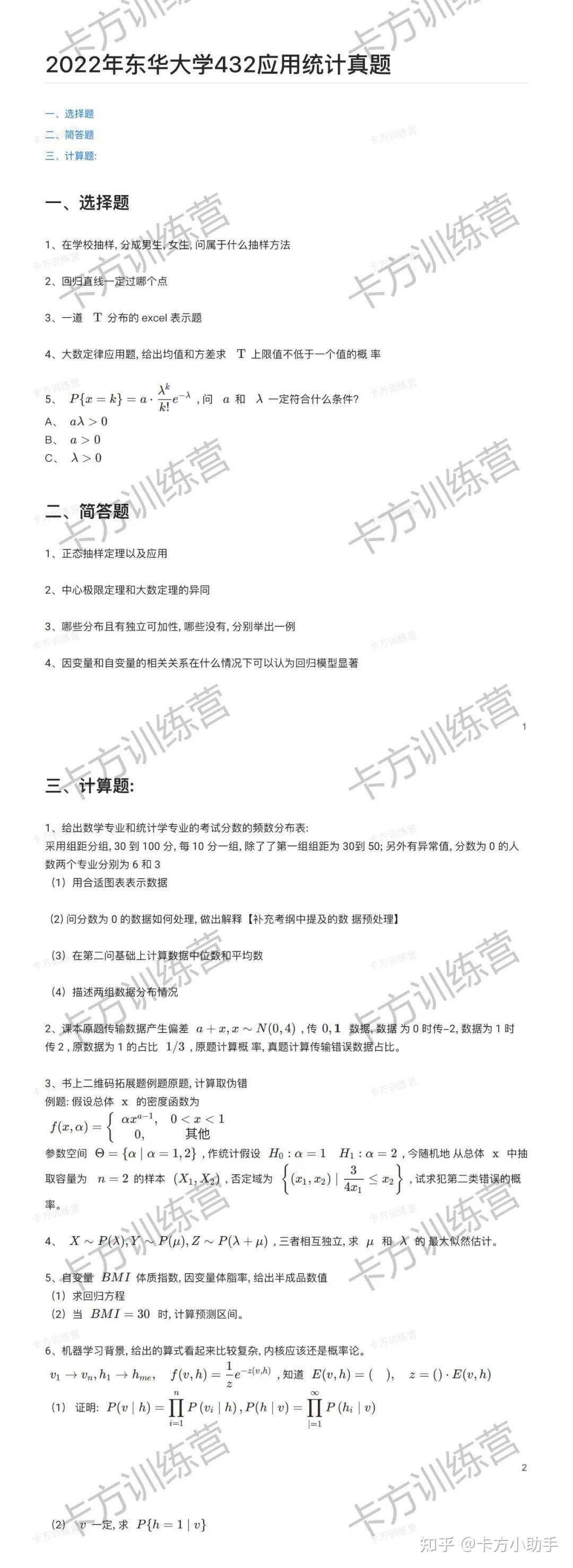 2024年东华大学432应用统计硕士报考必知（含真题） - 知乎