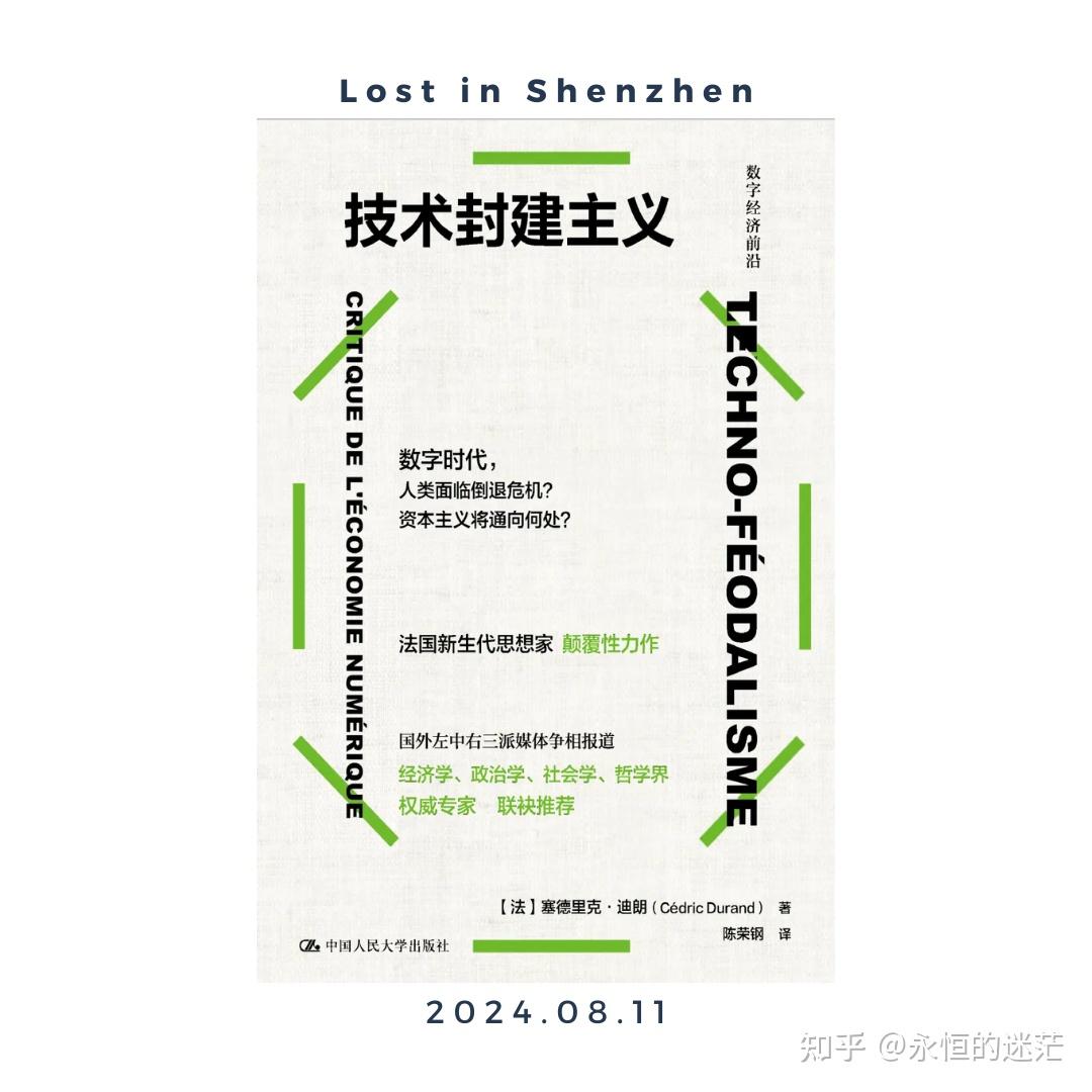 思想｜技术封建主义：黎明前最后的黑暗？ - 知乎