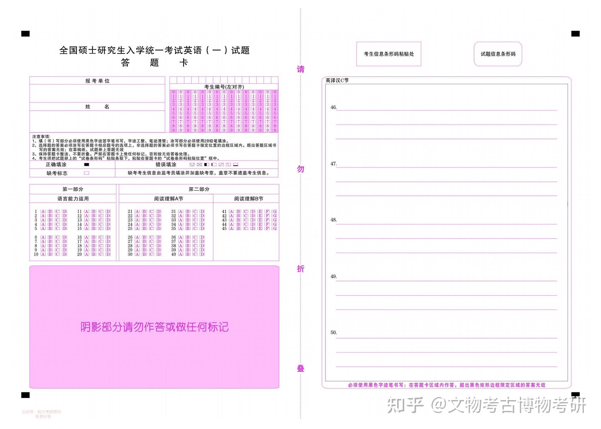 2026年文物考古博物馆考研英语答题卡