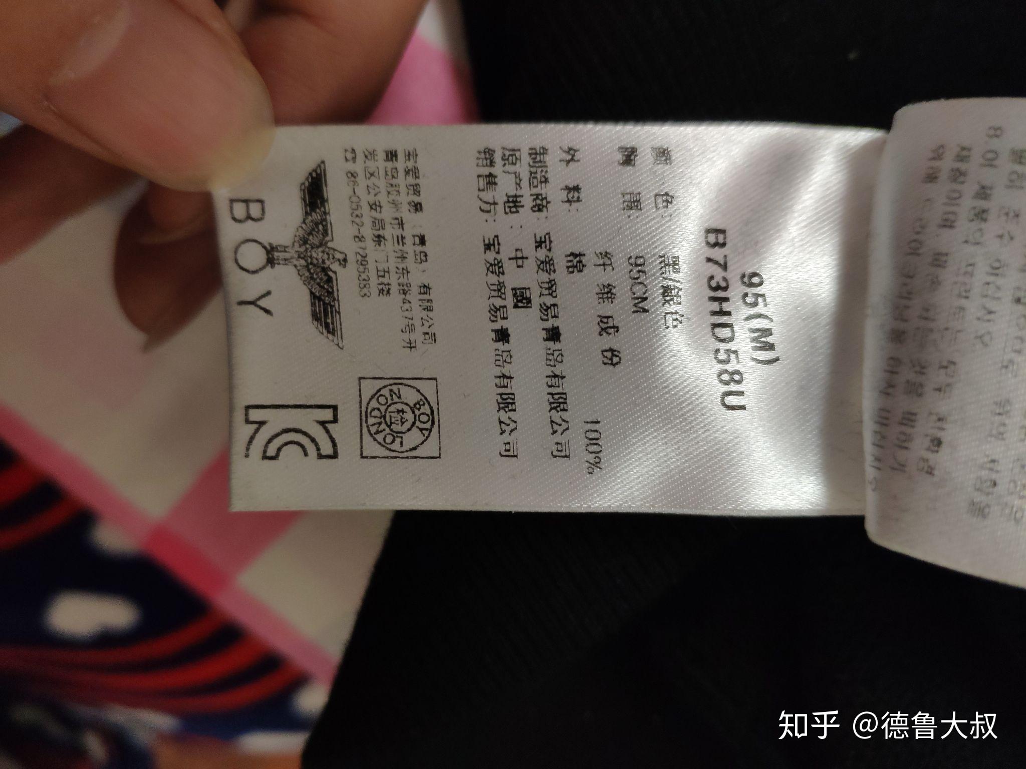 您好这款boylondon水洗标正确吗