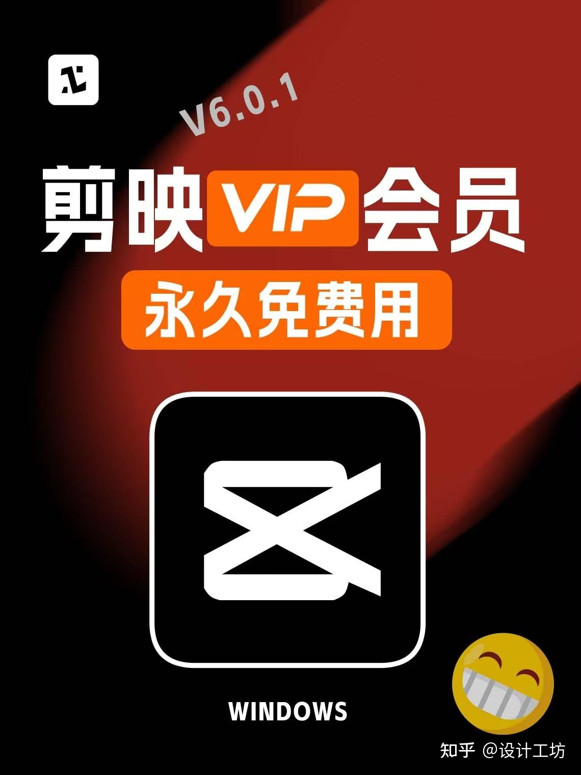 剪映电脑端(win),免费使用会员的方法。 - 知乎