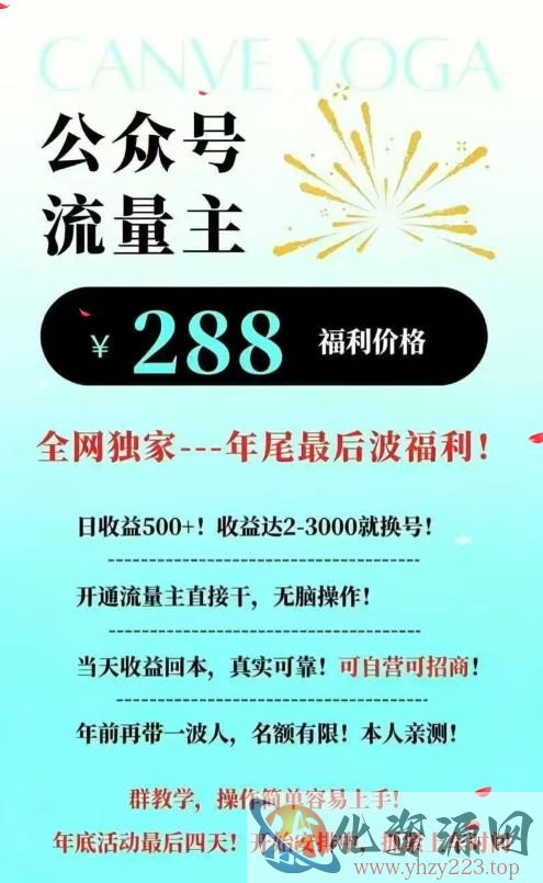 26年公众号流量主撸收益新玩法，当天就有收益，日收益5张