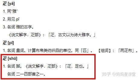 疋字怎么读，是什么意思？疋作部首时好多人读错了 - 知乎