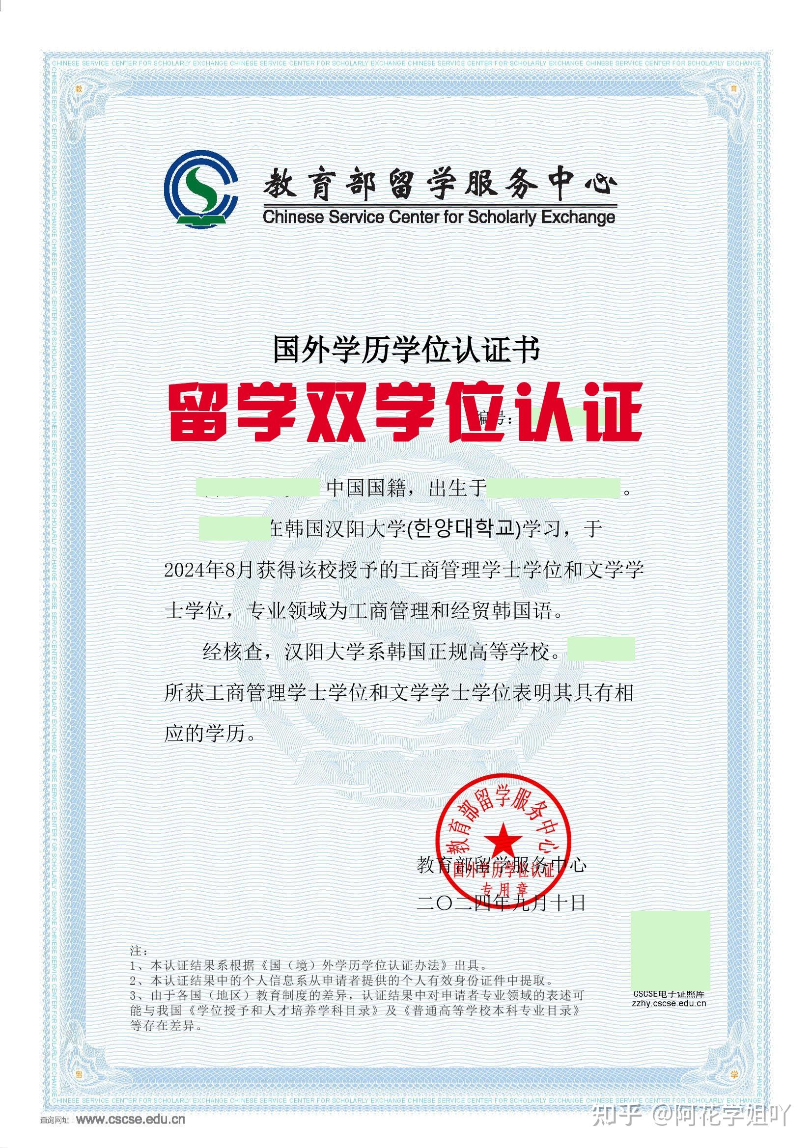 在国外读的双学位,留学归国要怎么申请留服认证?