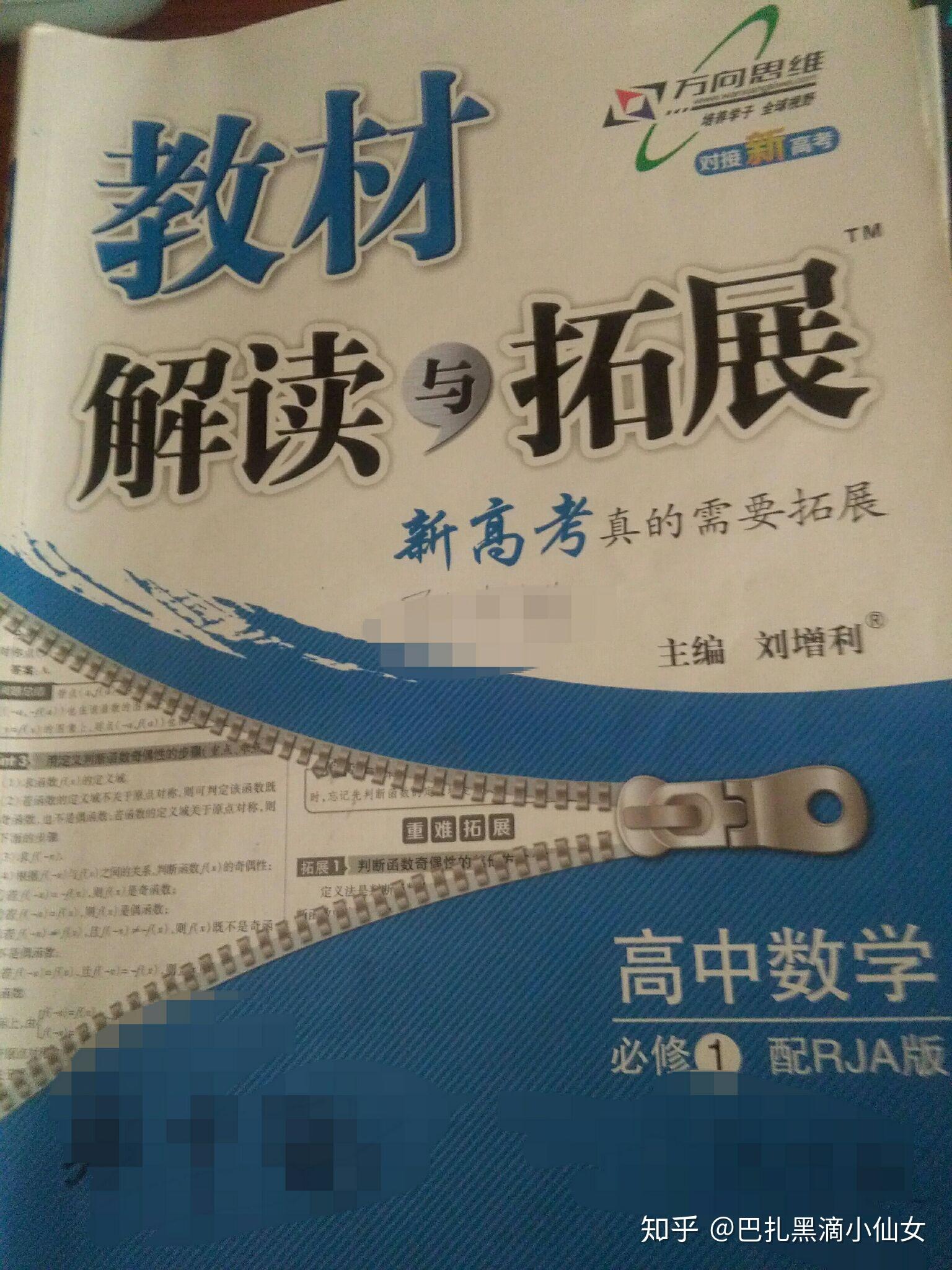 准高一的数学辅导书