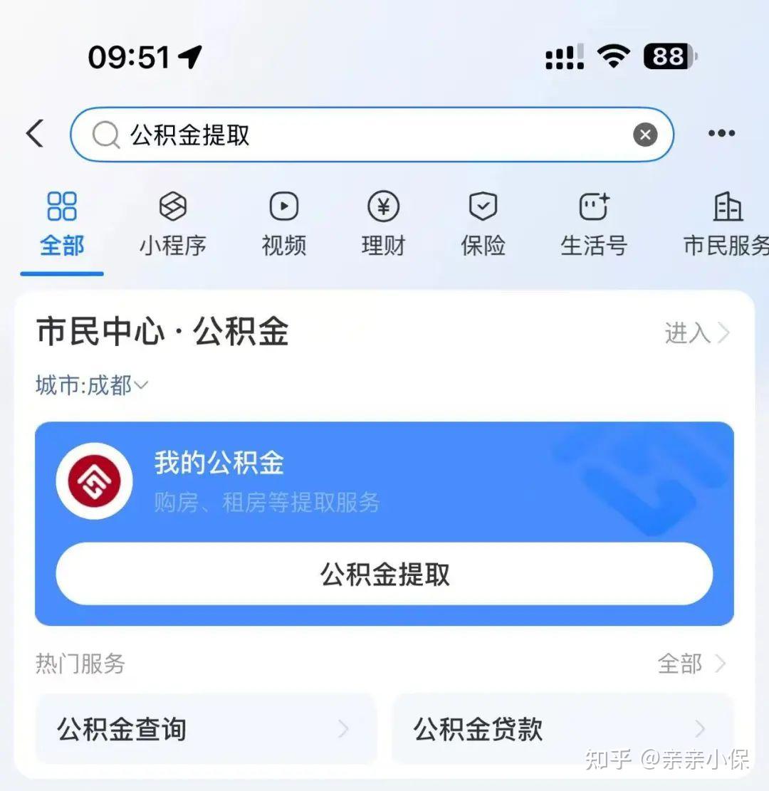 形，大家可以在当地住房公积金app或者「支付宝」等渠道提取住房公积金。