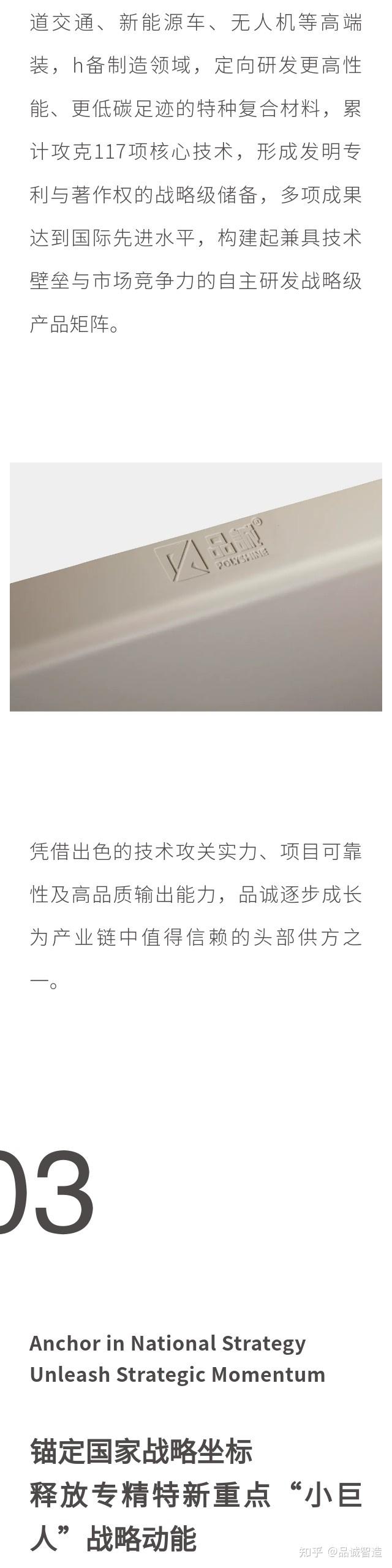 品诚再获国家级认可！晋级国家专精特新重点“小巨人”企业 - 知乎