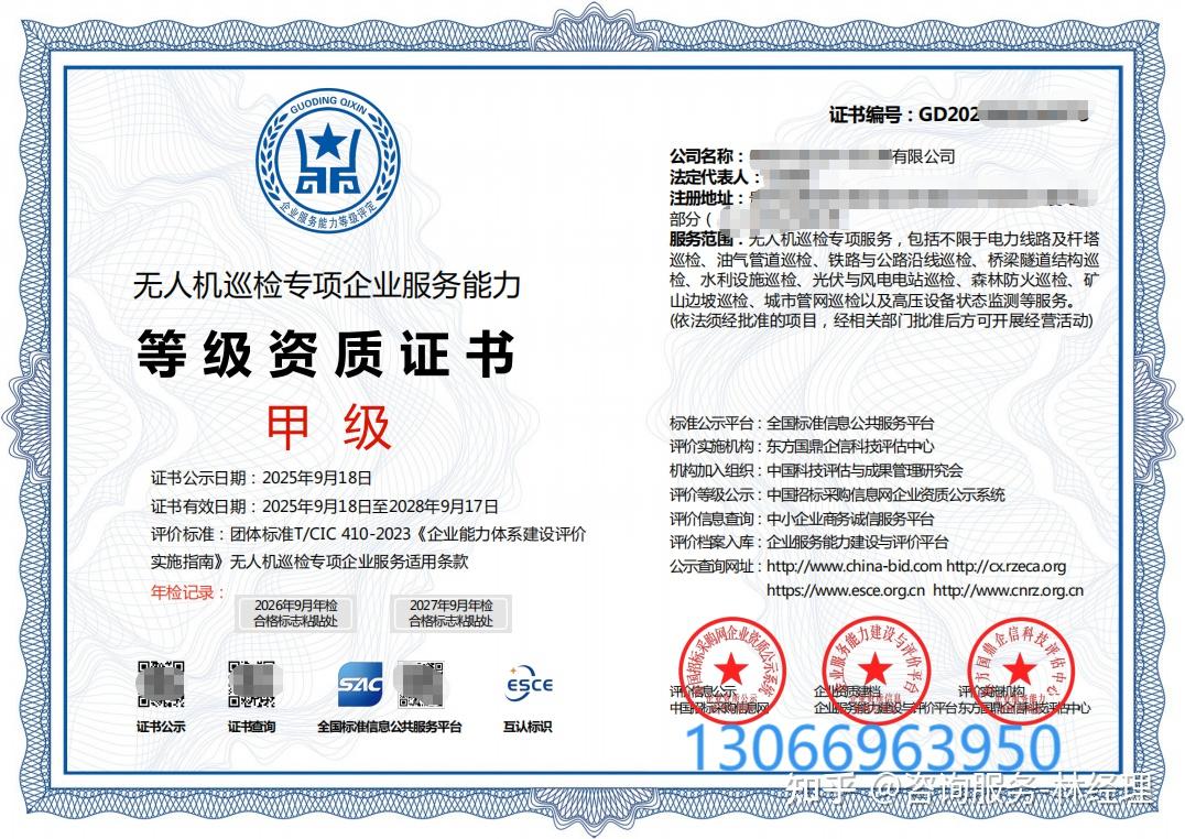 无人机巡检专项企业服务能力等级资质证书办理条件及用处 - 知乎