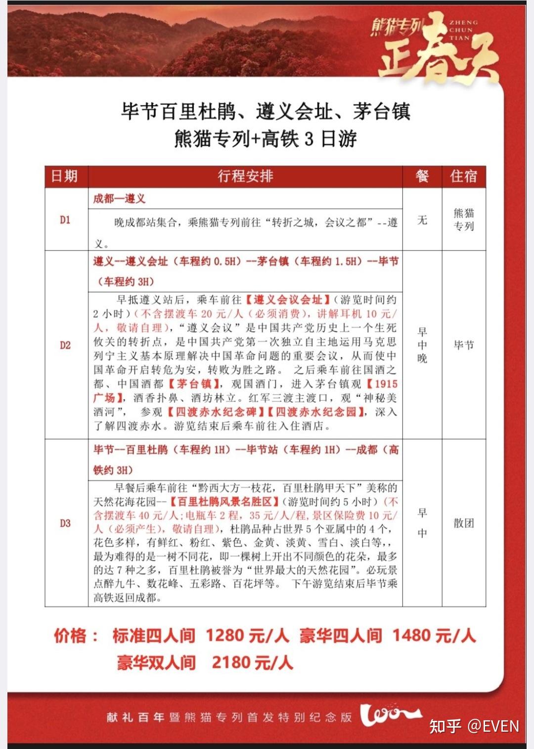 熊猫专列途径哪些城市,具体票价怎么算? - 知乎