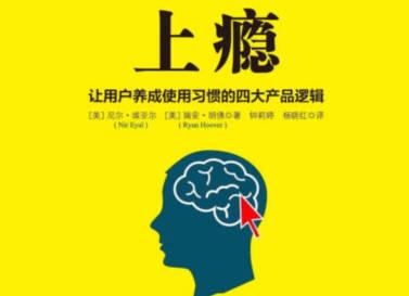 《上瘾》导论 - 知乎