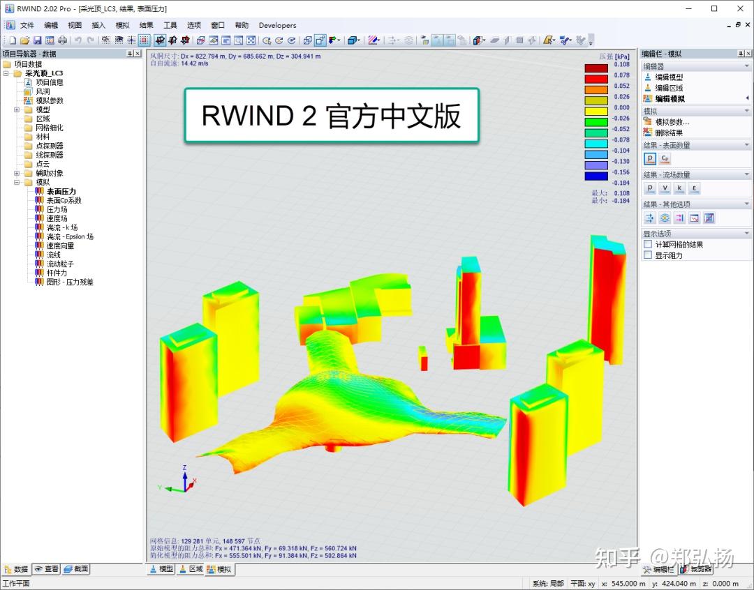 CFD建筑结构数值风洞软件RWIND 2 中文版来了- 知乎