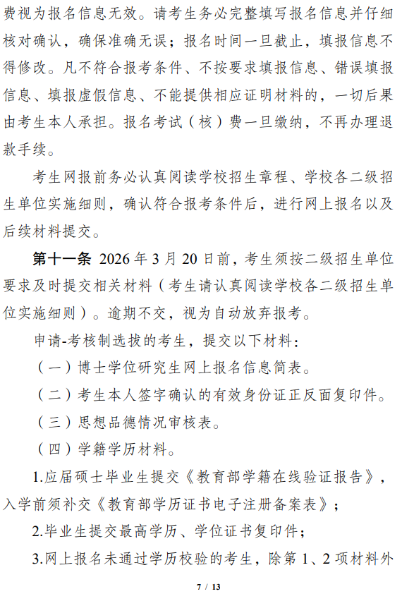 报名中!西南大学2026年博士研究生招生章程 - 知乎