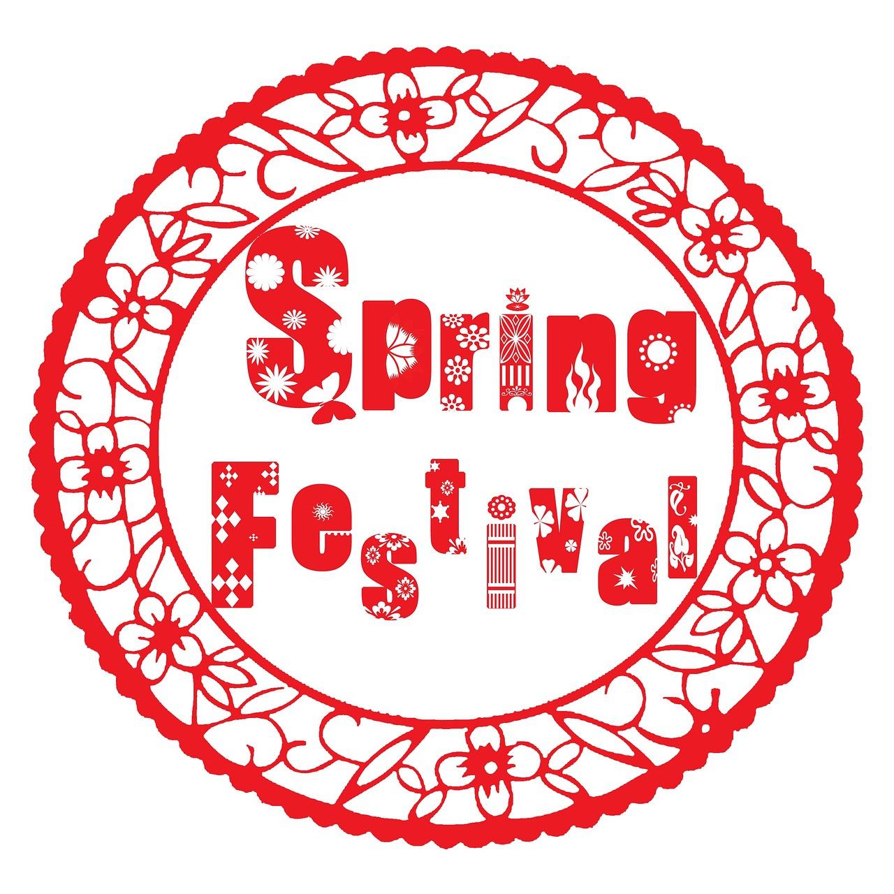 拜年祝福过大年