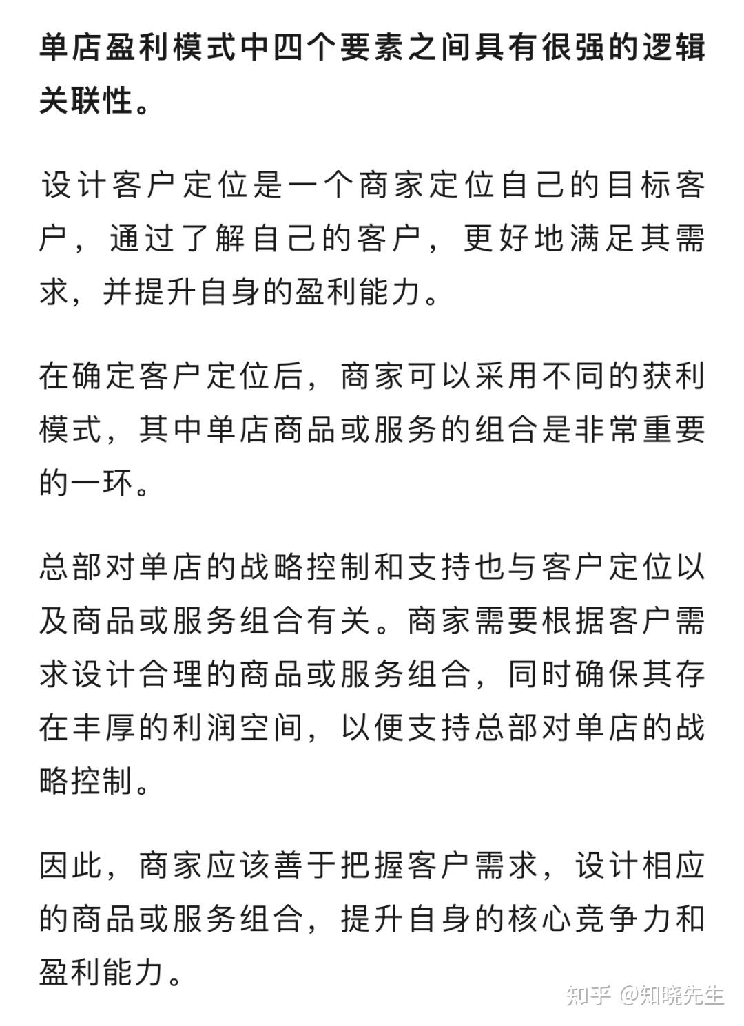 万店连锁:如何设计连锁单店盈利模式? - 知乎