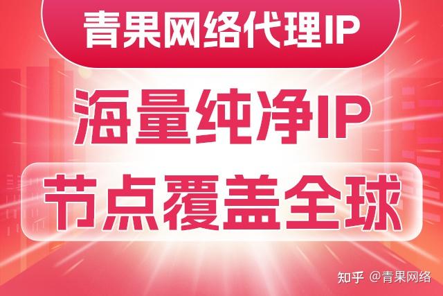 代理IP是什么？代理IP有哪些类型？ - 知乎