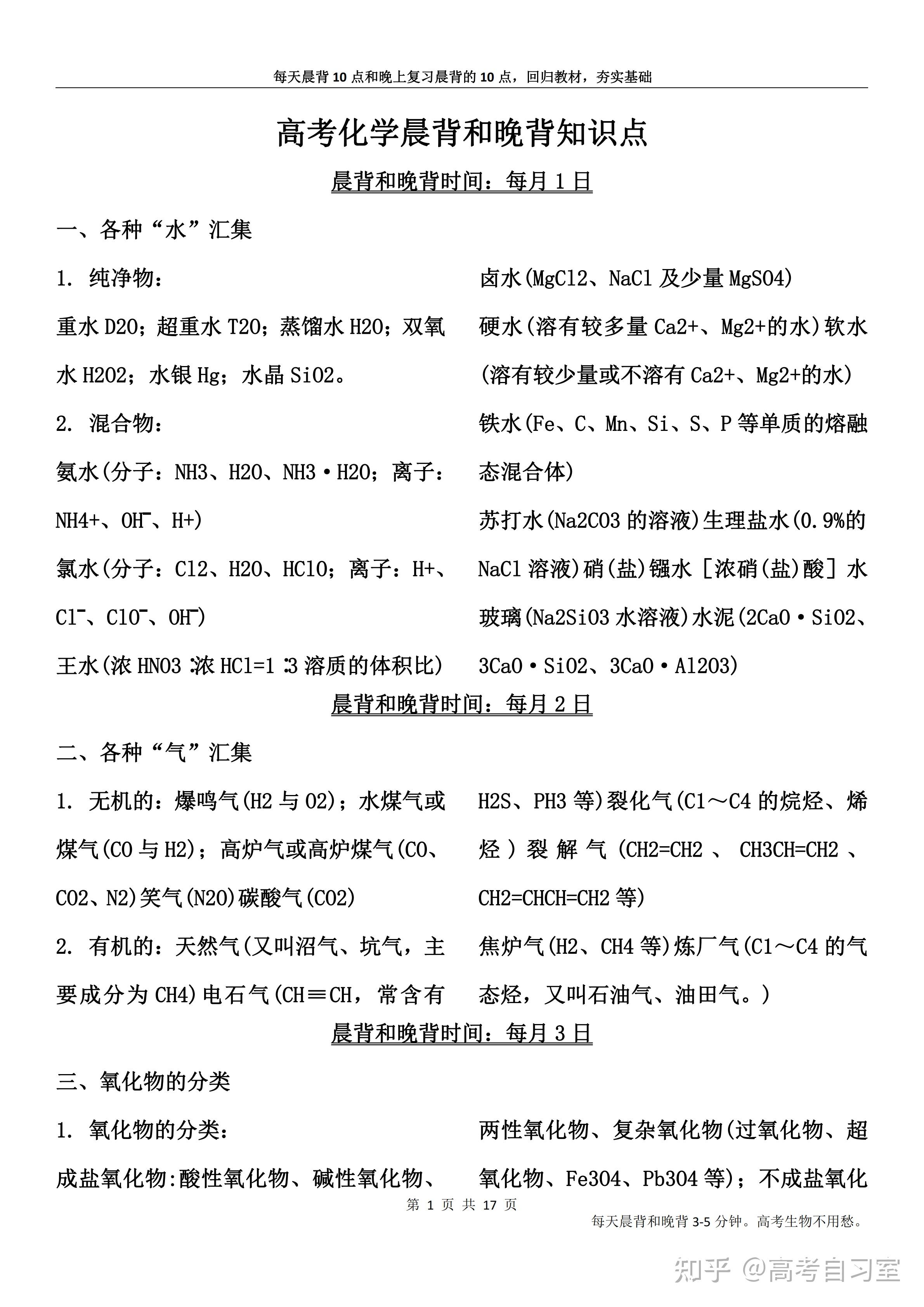 高中生物晨背晚默(高中生物晨背晚默含答案) 第1张 高中生物晨背晚默(高中生物晨背晚默含答案) 第1张