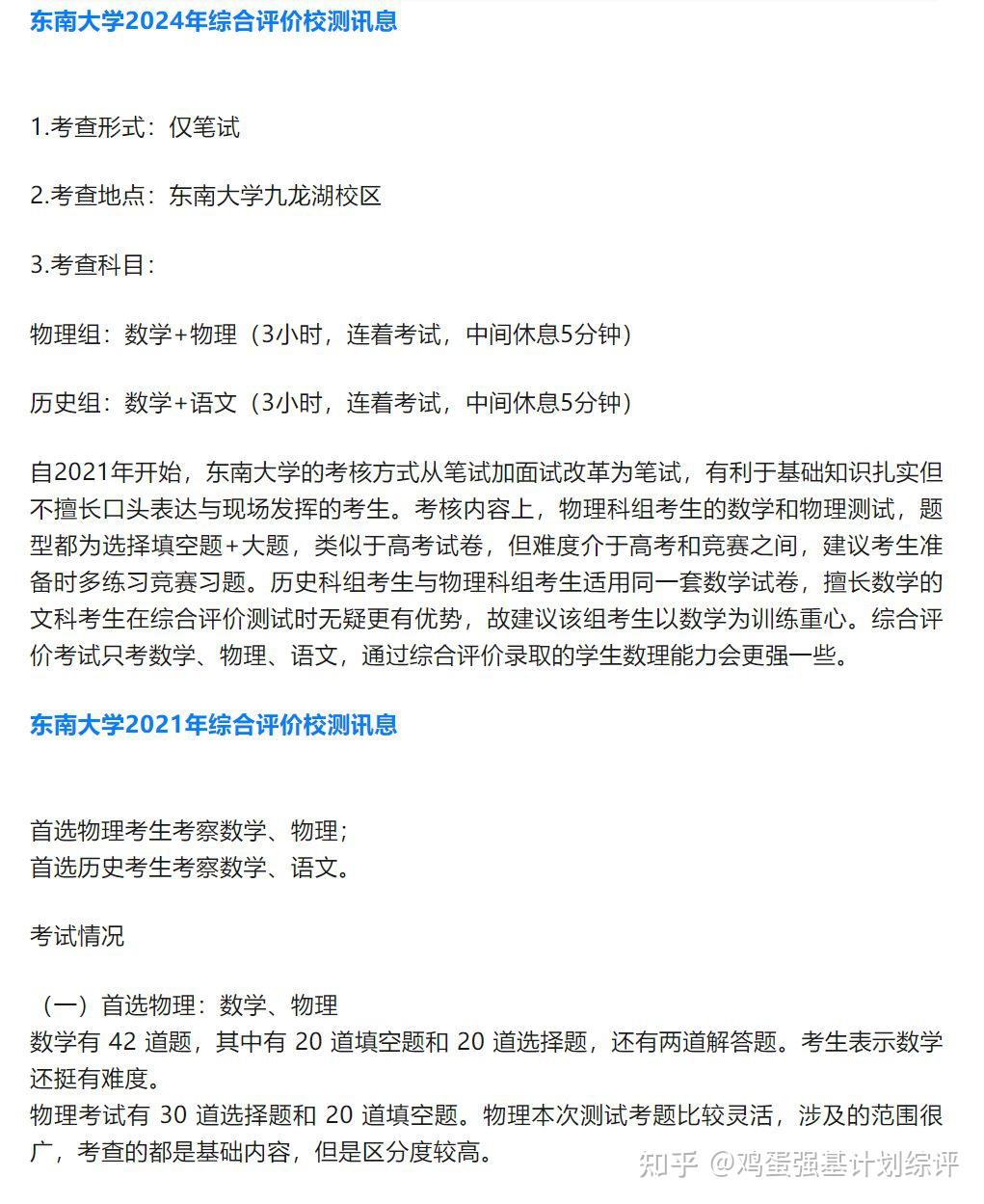 东南大学江苏综评往年考核数学物理语文 - 知乎