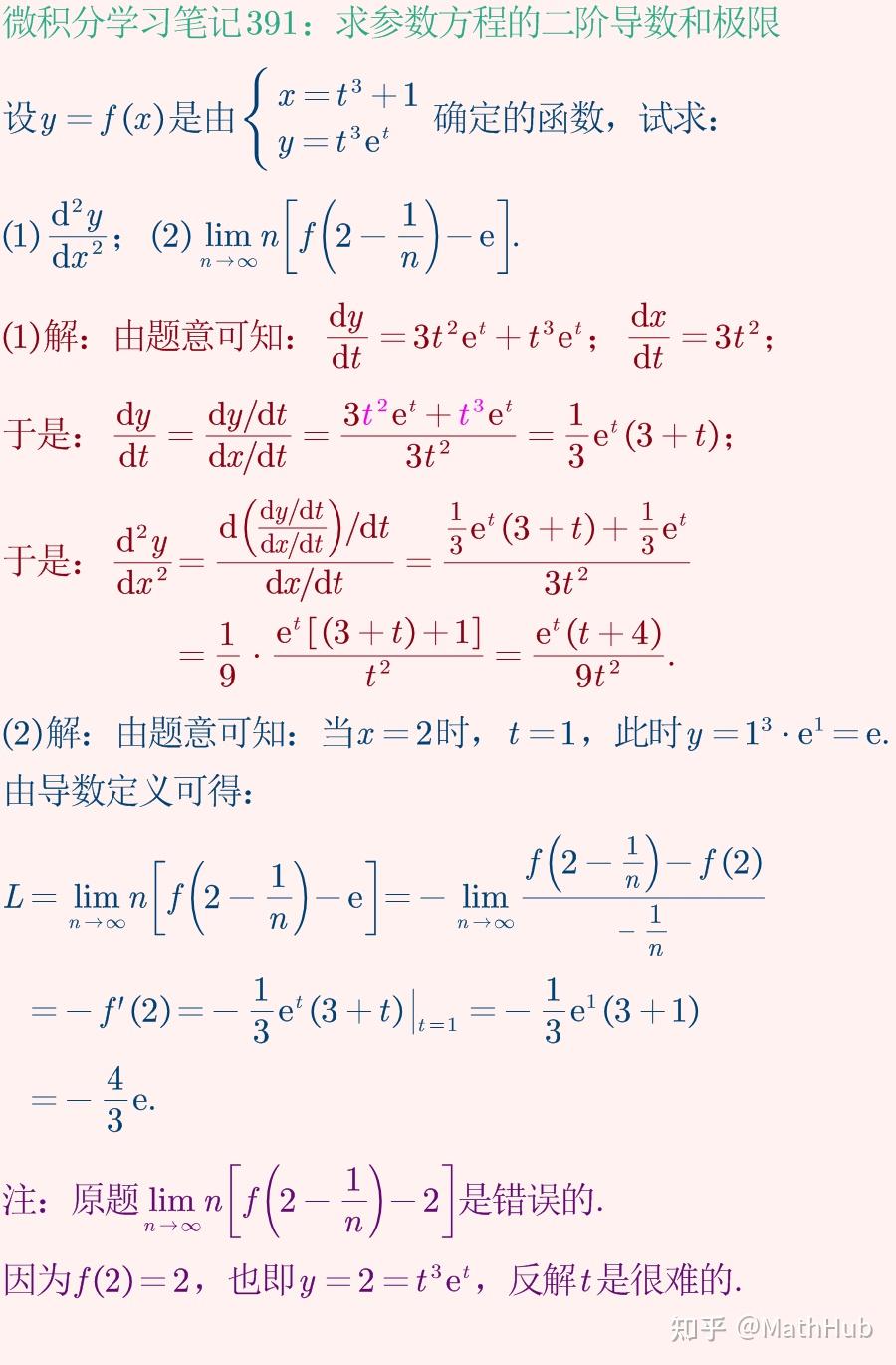 微积分学习笔记391:求参数方程的二阶导数和极限 - 知乎
