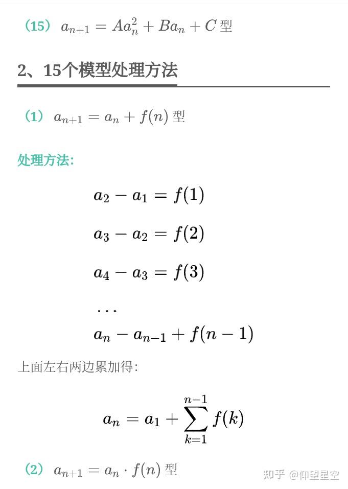 一口气总结15个实用 递推求通项模型 原创 派少 Hi数学派 2023-11-25 22:24 - 知乎