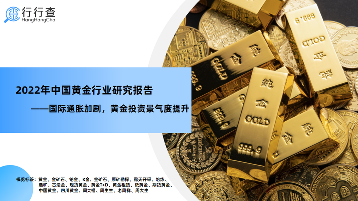 2022年中国黄金行业研究报告 - 知乎