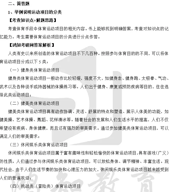 2027华南师范大学706体育概论与运动生理学考研全套资料【真题答案+笔记题库】 - 知乎