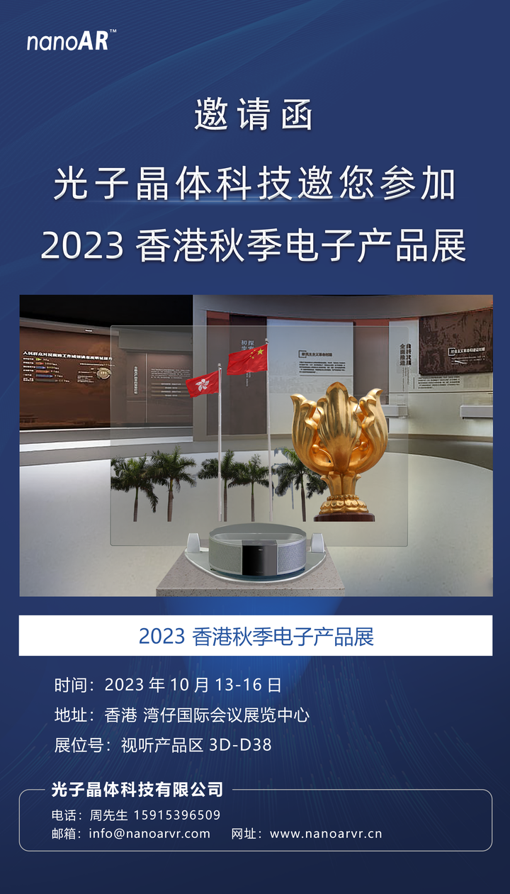 光子晶体科技邀请您参加「2023 香港秋季电子产品展」 - 知乎