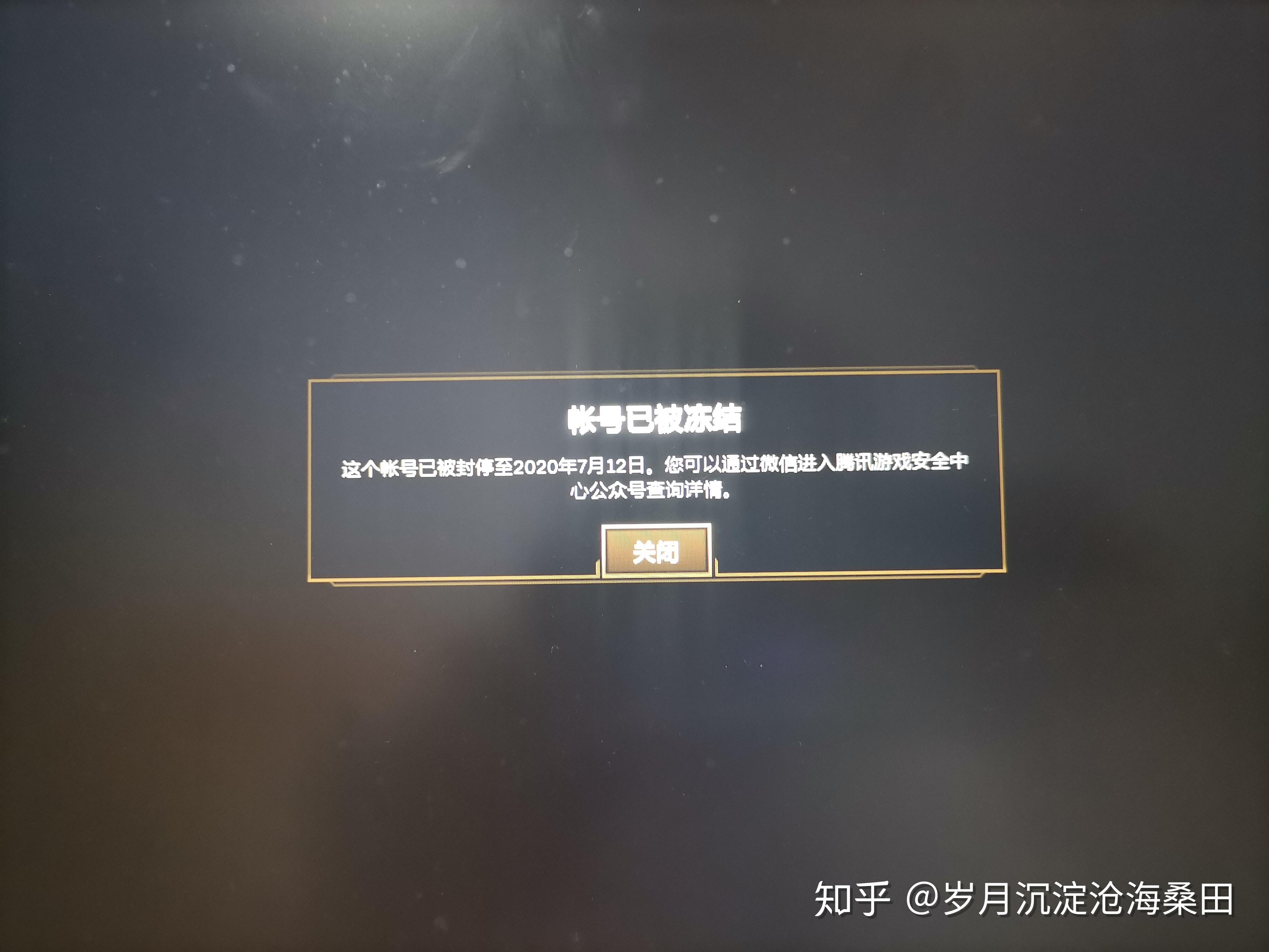 lol 封号原因是安全系统或数据被篡改 怎么解决? - 知乎