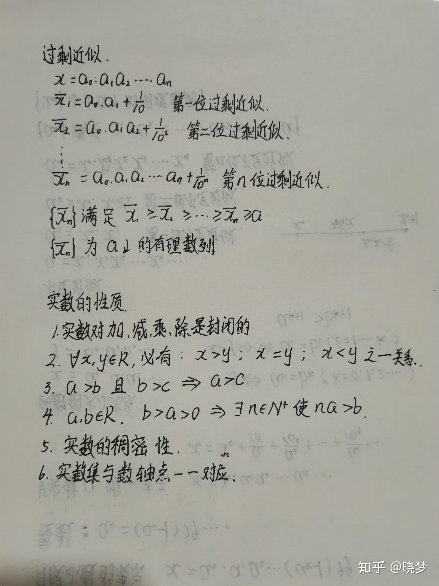 数分Ⅰ实数知识总结 - 知乎