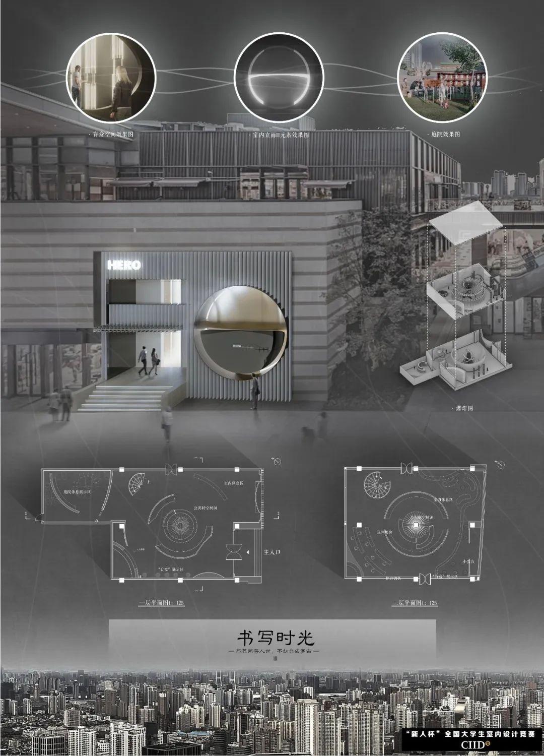 第21届“新人杯”全国大学生室内设计竞赛一等奖作品 - 知乎