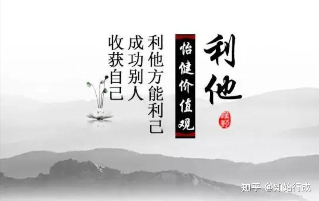 为什么说利他是最好的利己? - 知乎