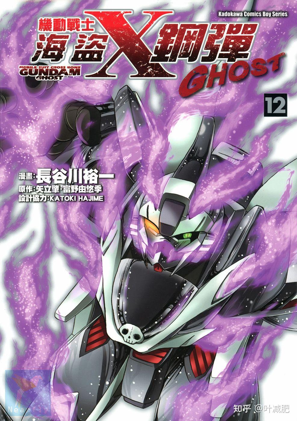 如何评漫画海盗高达ghost