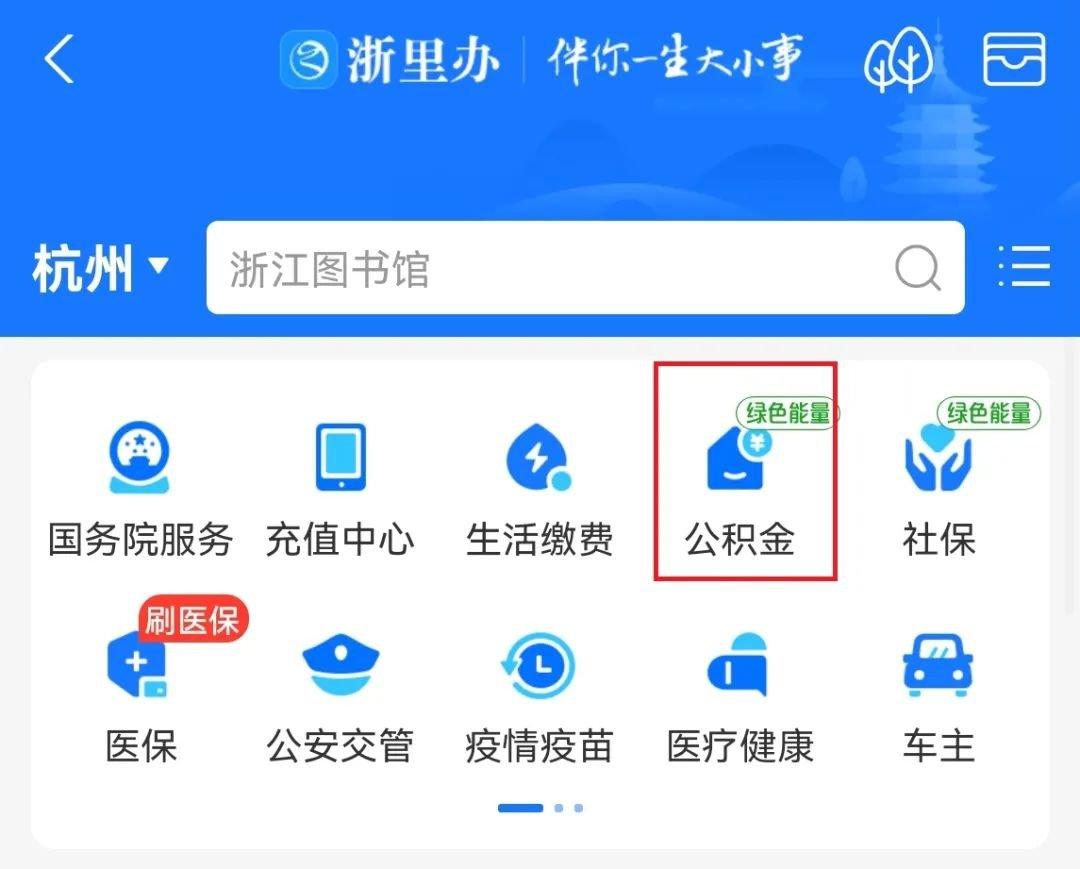 杭州线上查询公积金贷款信息操作流程一览 - 知乎