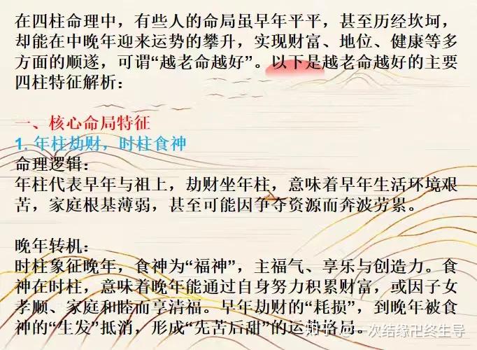 越老命越好的八字特征 - 知乎