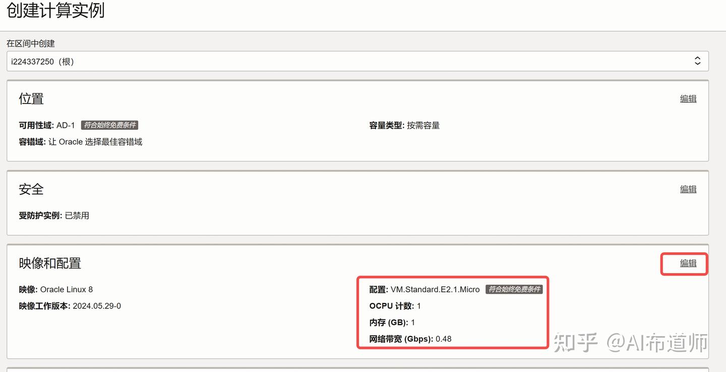 【甲骨文云】永久免费云服务器注册及配置教程