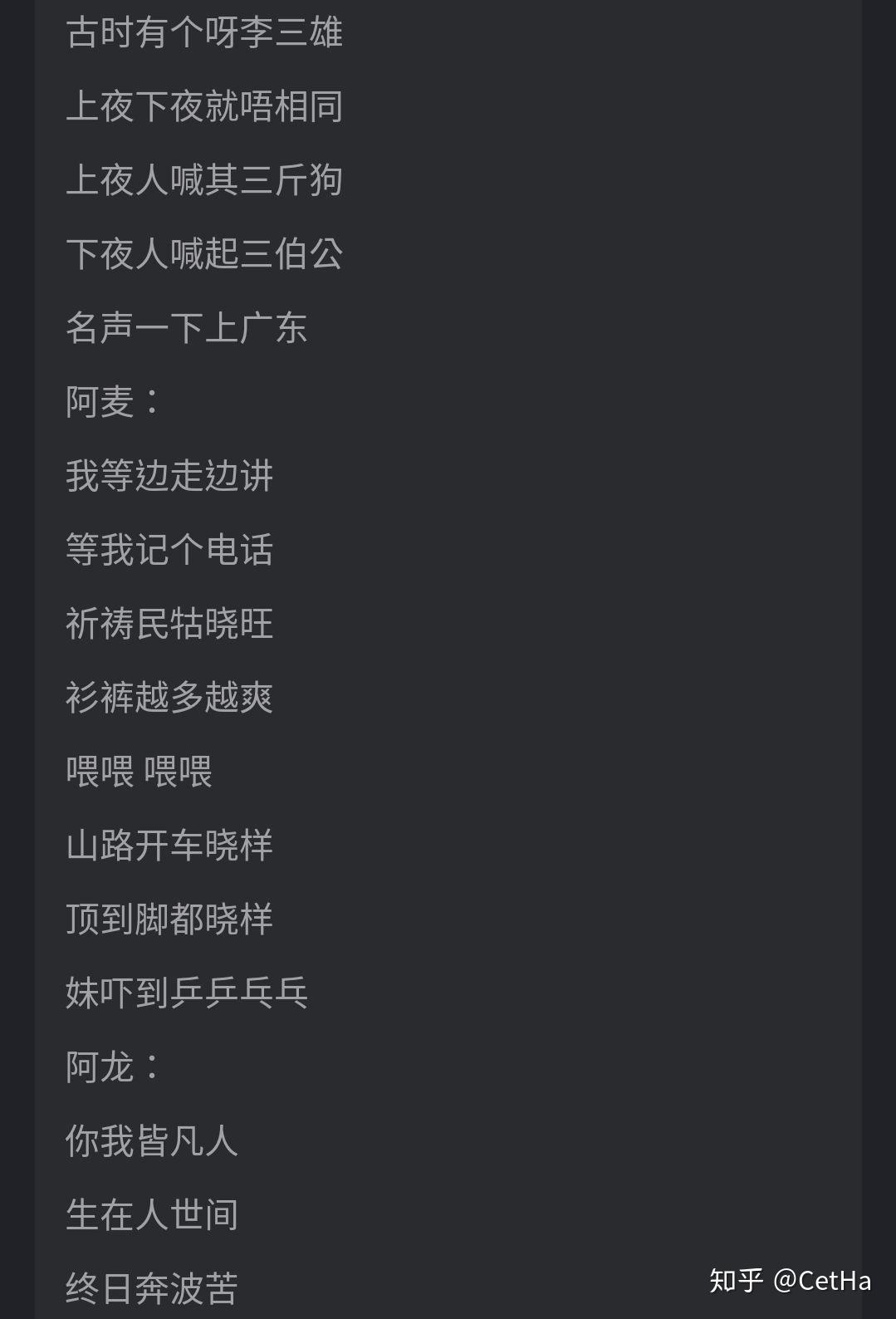 乐队的夏天里九连真人的客家话翻译全凭音译是否太随便
