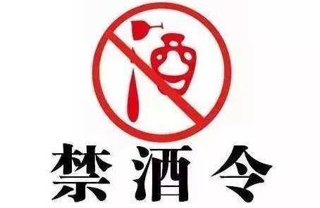 高校最严禁酒令元芳你怎么看