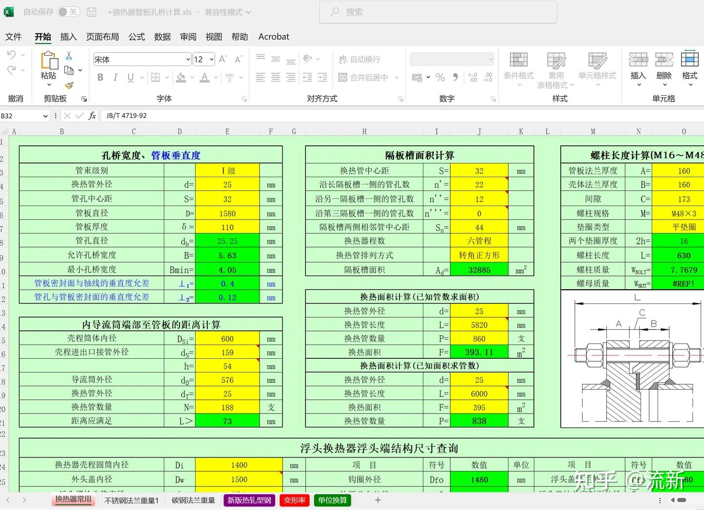 化工计算表格软件大全-450套的图10