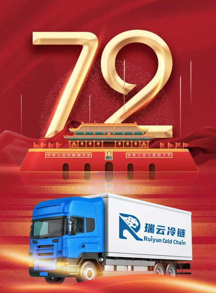 瑞云冷链营收再创新高 9月单月全网收入突破3000万 - 知乎